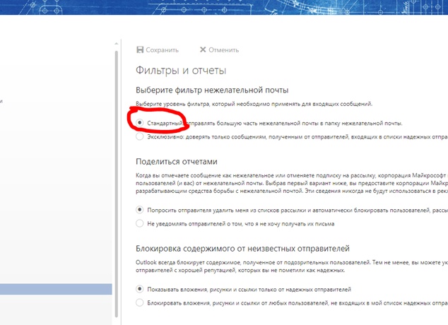Где находится папка спам в Outlook?