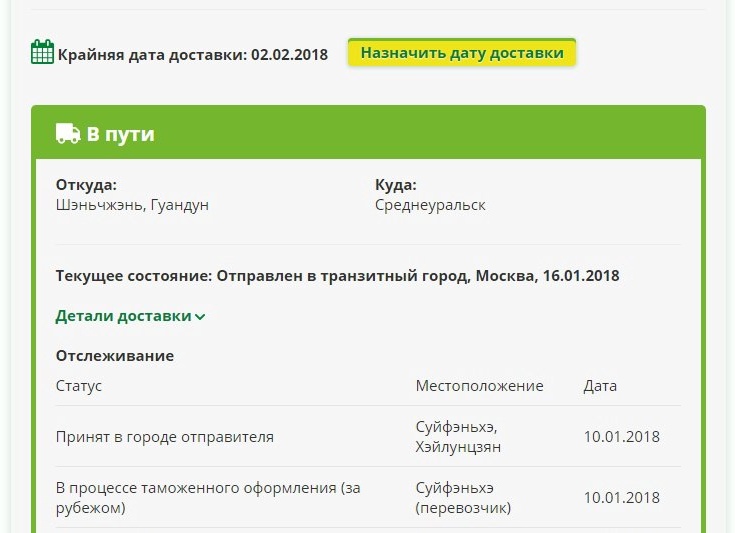 Сколько идет экспресс доставка Сдэк?