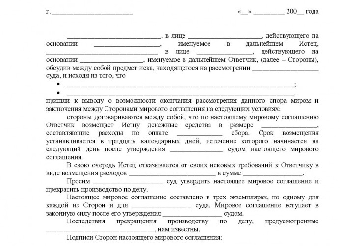 Когда вступает в силу мировое соглашение в гражданском процессе?