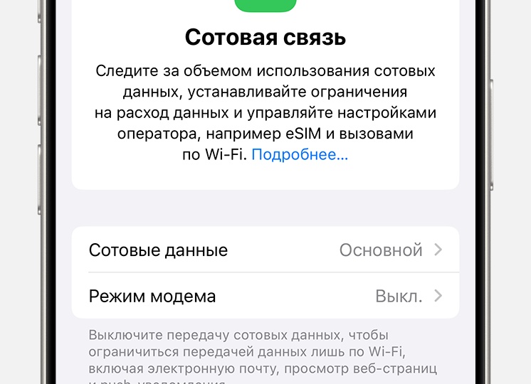 Как переключить Интернет между симками?