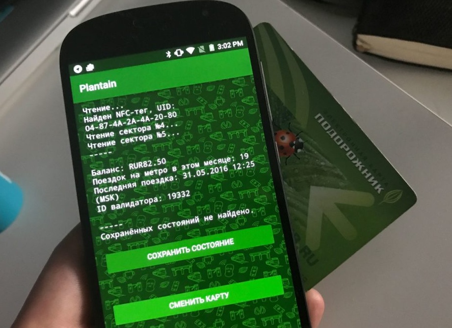 Как узнать сколько денег на Подорожнике?