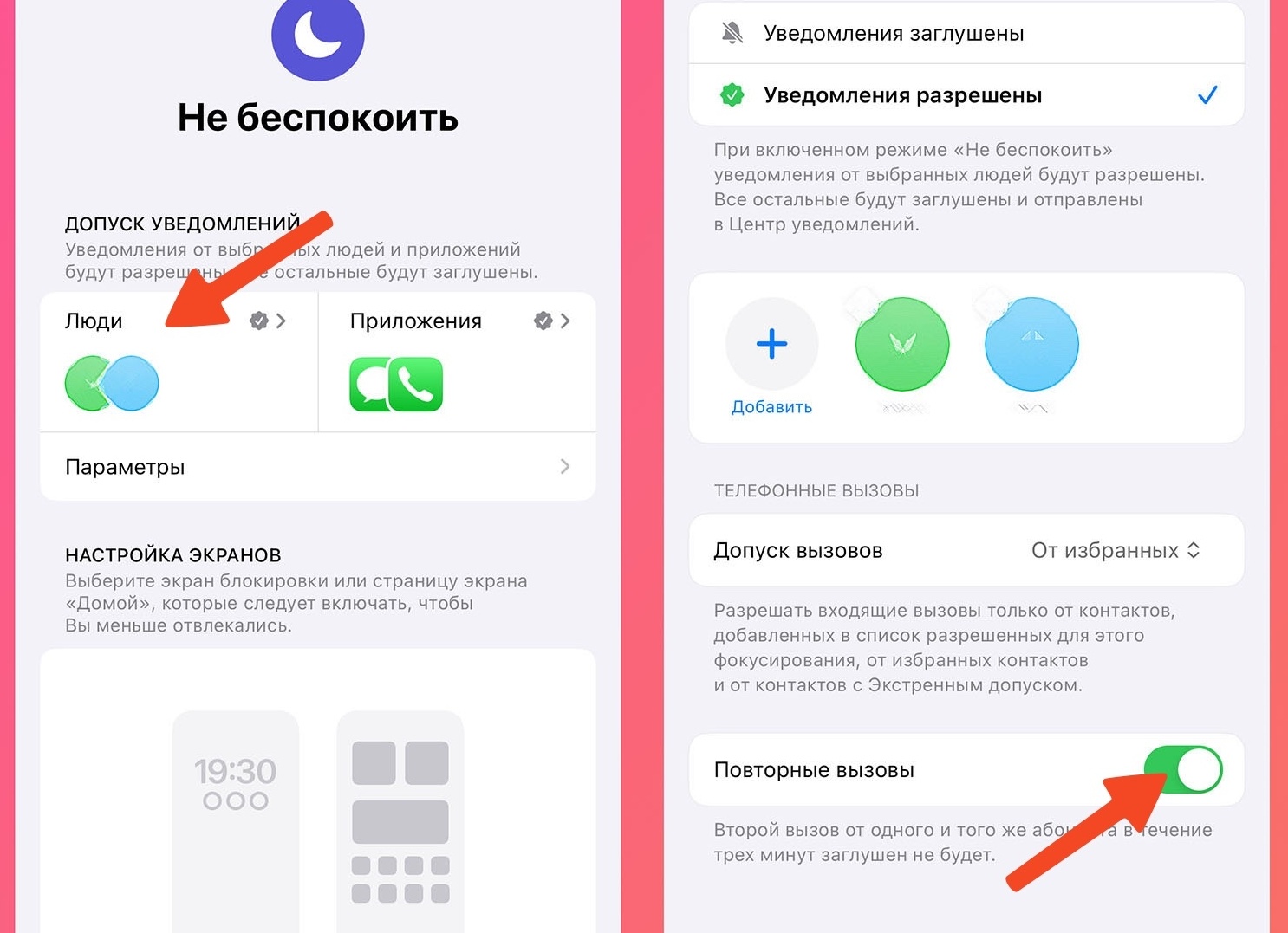 Как дозвониться на беззвучный айфон?
