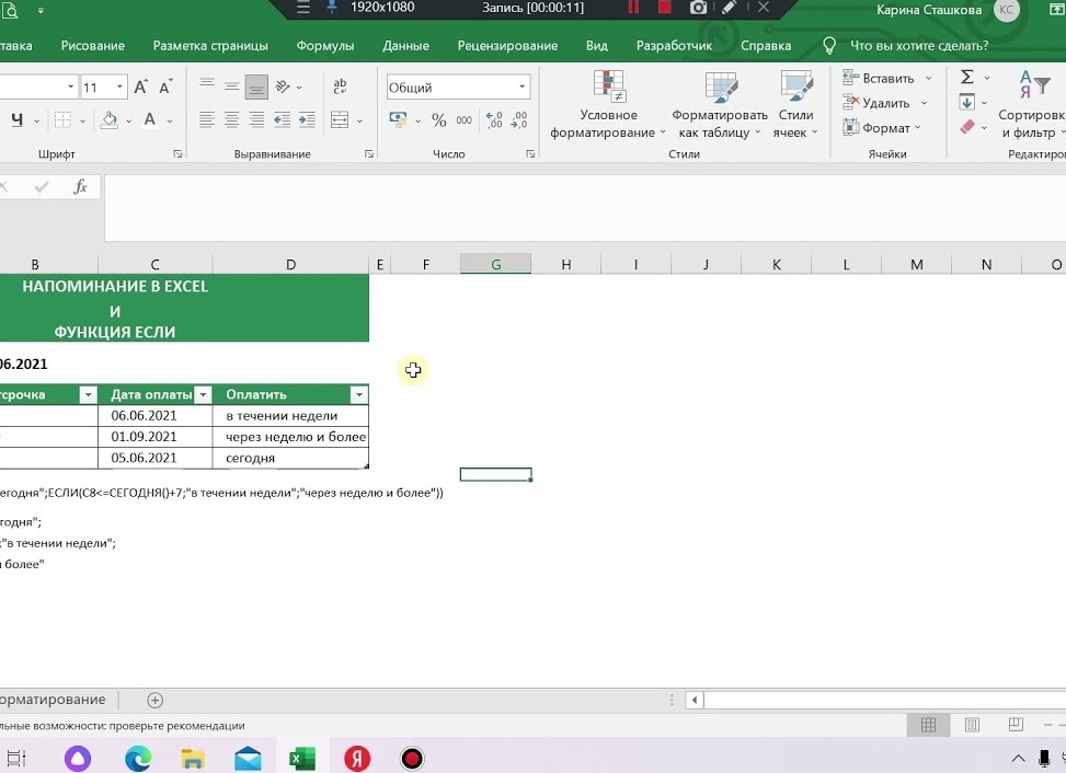 Можно ли в Excel сделать напоминание? Можно ли в Excel сделать напоминание?