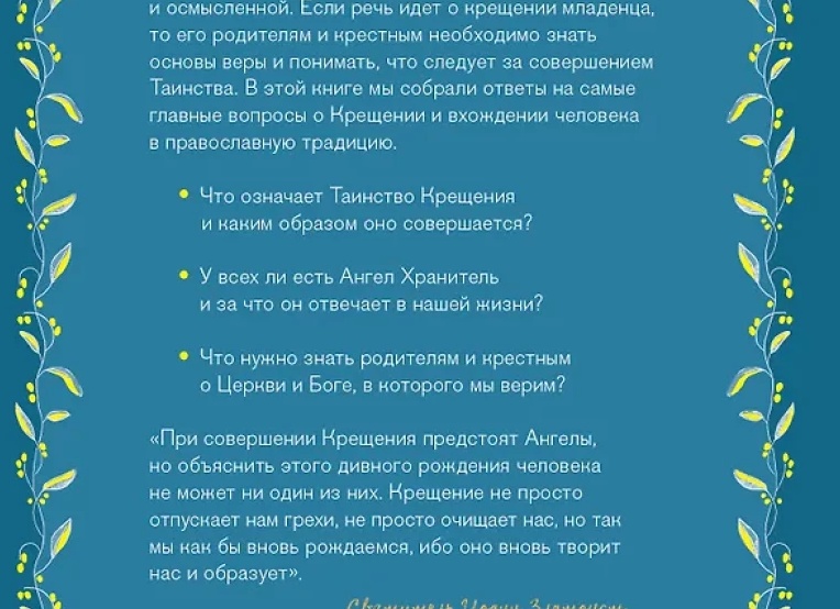 Кто не может крестить ребенка? Кто не может крестить ребенка?