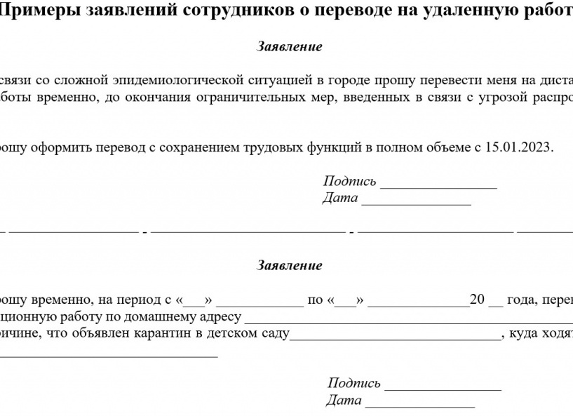 Как перевести сотрудника на удаленную работу? Как перевести сотрудника на удаленную работу?