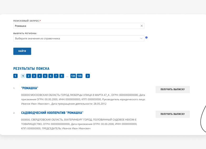 Где можно узнать Инн работодателя? Где можно узнать Инн работодателя?